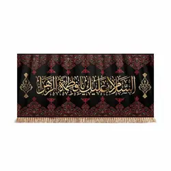 کتیبه مخمل السلام علیک یا فاطمة الزهرا سلام الله علیها در ابعاد 140*300 کد 300-HFZ-10