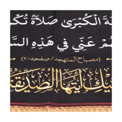 کتیبه مخمل صلوات مخصوصه حضرت زهرا سلام الله علیها در ابعاد 140*300 کد 300-HFZ-43