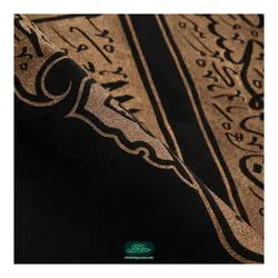 کتیبه مخمل عمودی پایین مثلثی با شعار یا فاطمه الزهرا یا بنت محمد 75*190