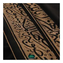 کتیبه مخمل عمودی پایین مثلثی با شعار یا فاطمه الزهرا یا بنت محمد 75*190