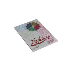 کتاب «حماسه ماندگار فاطمی»