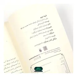 کتاب شبیه مریم