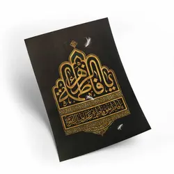 پوستر فاطمیه با طرح یا فاطر بحق فاطمه عجل لولیک الفرج گلاسه A4