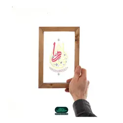 قاب چوبی با چاپ مستقیم روی شیشه طرح اشک یا فاطمه الزهرا سلام الله علیها ابعاد 15*23 سانتی متر