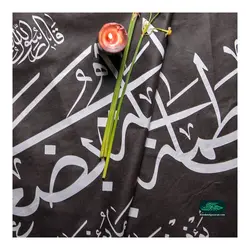 کتیبه فاطمیه طرح فاطمه بضعه منی یوذینی ما یوذیها، پارچه نانو 80*100 سانتی متر
