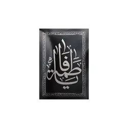 کتیبه فاطمیه طرح یا فاطمه سلام الله علیها عمودی، پارچه نانو 80*100 سانتی متر