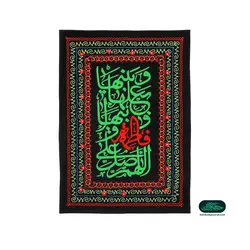 کتیبه مخمل گلدوزی شده طرح اللهم صل علی فاطمه و ابیها و بعلها و بنیها 70*100 سانتی متر