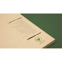 کتاب ریحانه خدا جلد 4 واژه های خیس، مصائب حضرت زهرا سلام الله علیها