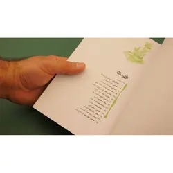 کتاب ریحانه خدا جلد 4 واژه های خیس، مصائب حضرت زهرا سلام الله علیها