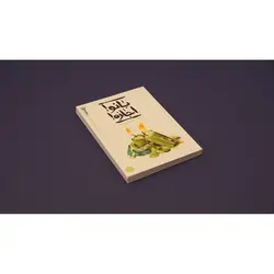 کتاب ریحانه خدا جلد 2 بانو ! اجازه ! سبک زندگی حضرت زهرا سلام الله علیها