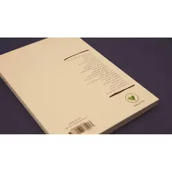 کتاب ریحانه خدا جلد 2 بانو ! اجازه ! سبک زندگی حضرت زهرا سلام الله علیها