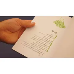 کتاب ریحانه خدا جلد 2 بانو ! اجازه ! سبک زندگی حضرت زهرا سلام الله علیها