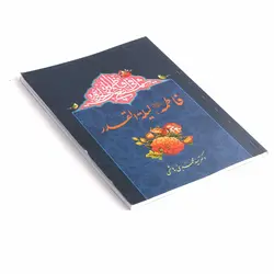 کتاب فاطمه سلام الله علیها لیله القدر