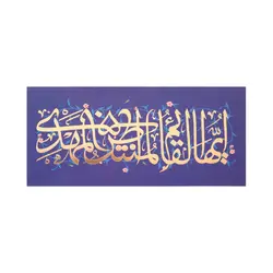 پوستر گلاسه طرح ایها القام المنتظر المهدی ابعاد 10*22