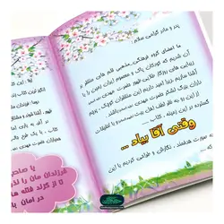 کتاب وقتی آقا بیاد