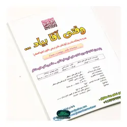 کتاب وقتی آقا بیاد