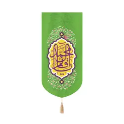 کتیبه مخمل کنار آیفونی با شعار یا قائم آل محمد زمینه سبز 20*40