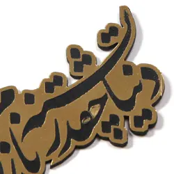 پلکسی دنیا چقدر تشنه نام زلال توست