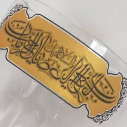 استکان تک عددی السلام علیک یا صاحب الزمان