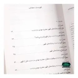 کتاب نشانه های ظهور او