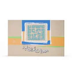 کتاب مهربان ترین پدر5 - چاپ اول