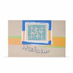 کتاب مهربان ترین پدر3 - چاپ دوم
