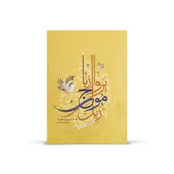 کتاب پرواز با موج ریل