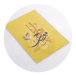 کتاب پرواز با موج ریل