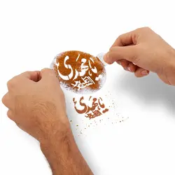 شابلون  شله زرد طرح یا مهدی