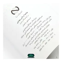 کتاب جامعه آرمانی مهدوی در آینه ی کلام رضوی