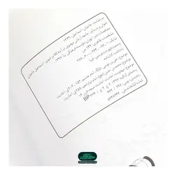 کتاب جامعه آرمانی مهدوی در آینه ی کلام رضوی