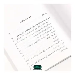 کتاب جامعه آرمانی مهدوی در آینه ی کلام رضوی