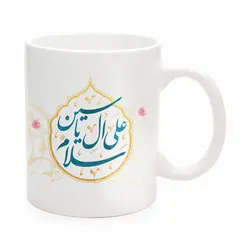 ماگ سرامیکی سلام علی آل یاسین 330 میلی لیتر