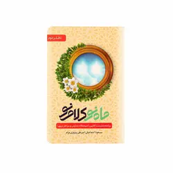 کتاب ماه نو، کلام نو دفتر دوم