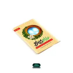 کتاب ماه نو، کلام نو دفتر دوم