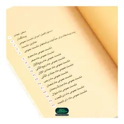 کتاب ماه نو، کلام نو دفتر دوم