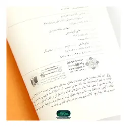 کتاب ماه نو، کلام نو دفتر دوم