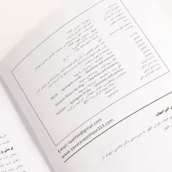 کتاب خلاصه المراجعات