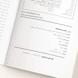 کتاب خلاصه المراجعات