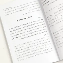 کتاب خلاصه المراجعات