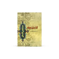 کتاب گزارش میلاد