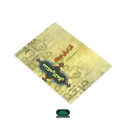 کتاب گزارش میلاد