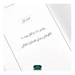 کتاب اخلاق مهدوی