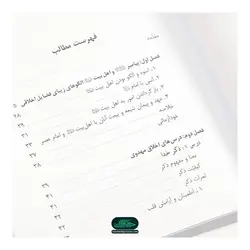 کتاب اخلاق مهدوی