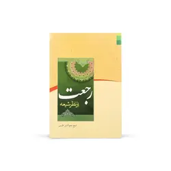 کتاب رجعت از نظر شیعه