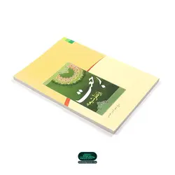 کتاب رجعت از نظر شیعه