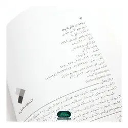 کتاب رجعت از نظر شیعه