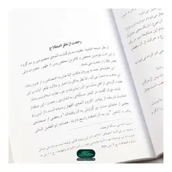 کتاب رجعت از نظر شیعه