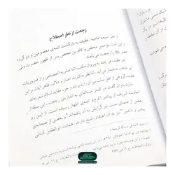 کتاب رجعت از نظر شیعه