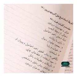 کتاب رسول ابلیس